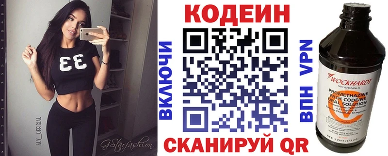 Codein напиток Lean (лин)  Армянск 